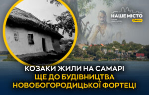 Історія козацьких поселень на території сучасного Дніпра