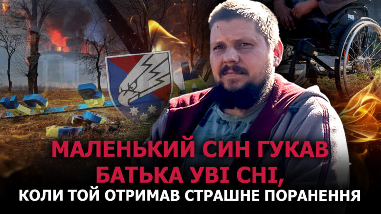 Боєць Микола з Дніпропетровщини залишився живий завдяки мрії про дітей
