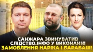 Санжара звинуватив “Слідство.Інфо” у підготовці замовного матеріалу в інтересах Барабаш  і “Наріка”
