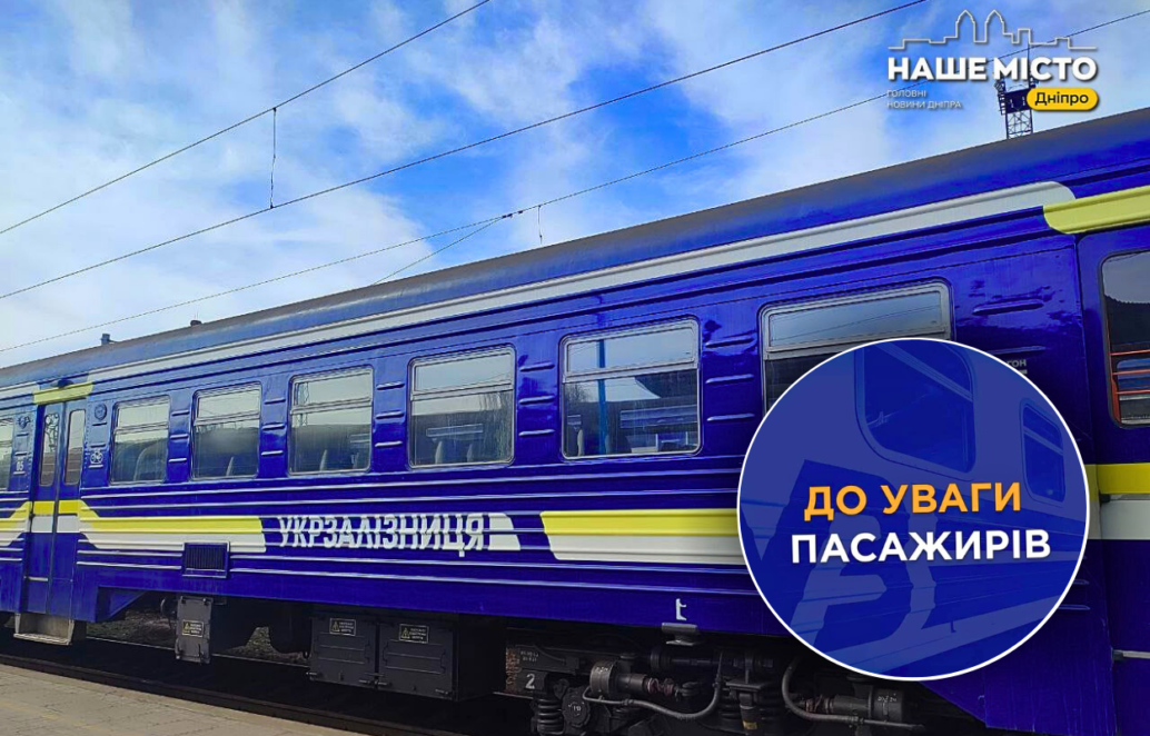 Обстріли впливають на рух поїздів у Дніпропетровській області