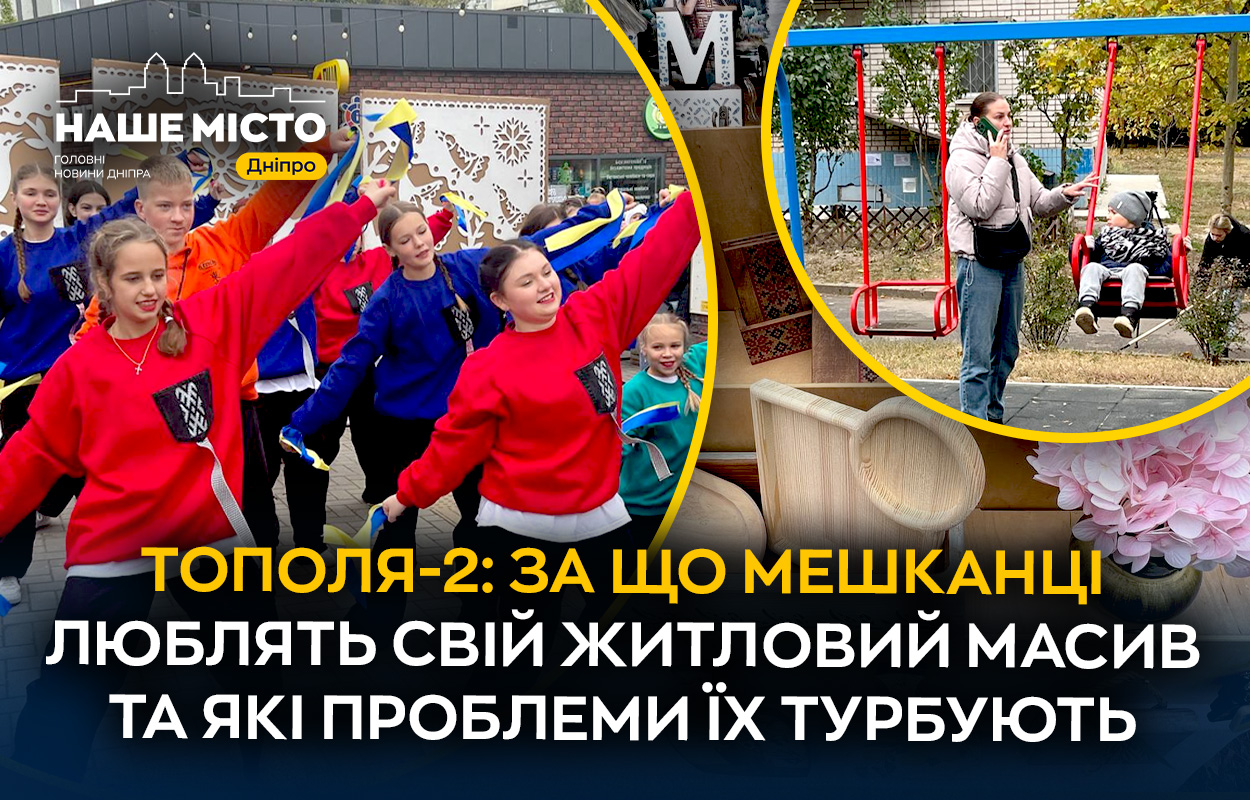 Життя в Тополя-2: особливості одного з найпопулярніших районів Дніпра