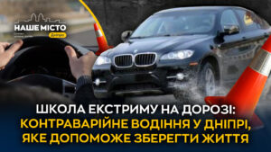 Навчання контраварійного водіння у Дніпрі: збережи контроль на дорозі