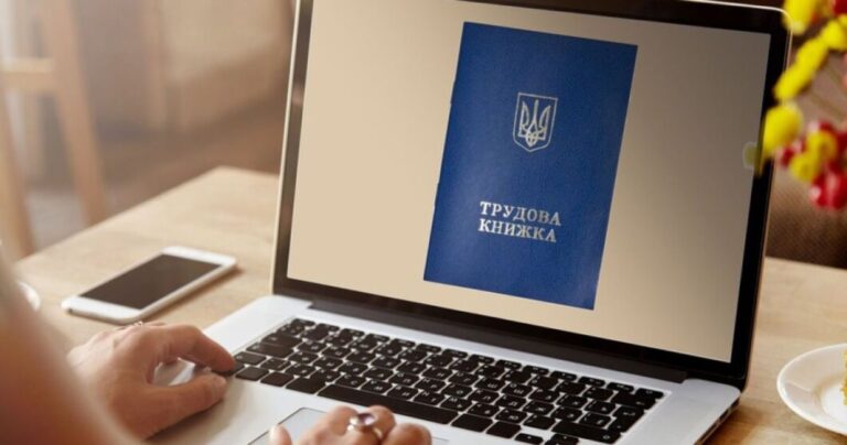 Як перевірити статус оцифрування трудової книжки