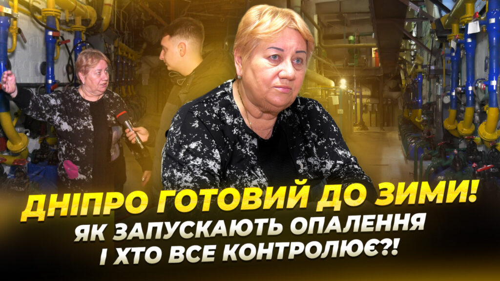 Старт опалювального сезону в Дніпрі: особливості та перший етап