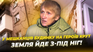 У Дніпрі стабілізують аварійний будинок на Героїв Крут