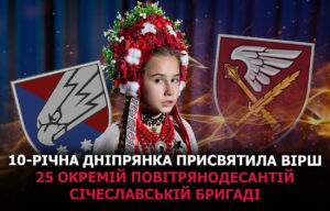 Юна дніпрянка підтримала бійців віршами