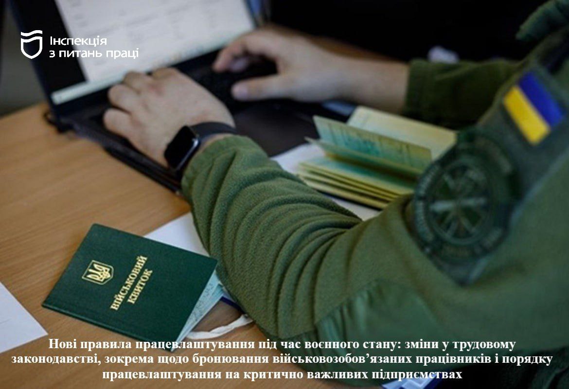 Нові правила працевлаштування в умовах воєнного стану в Україні
