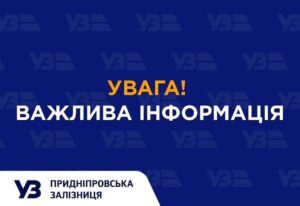 Укрзалізниця відновлює рух приміських поїздів на Дніпропетровщині