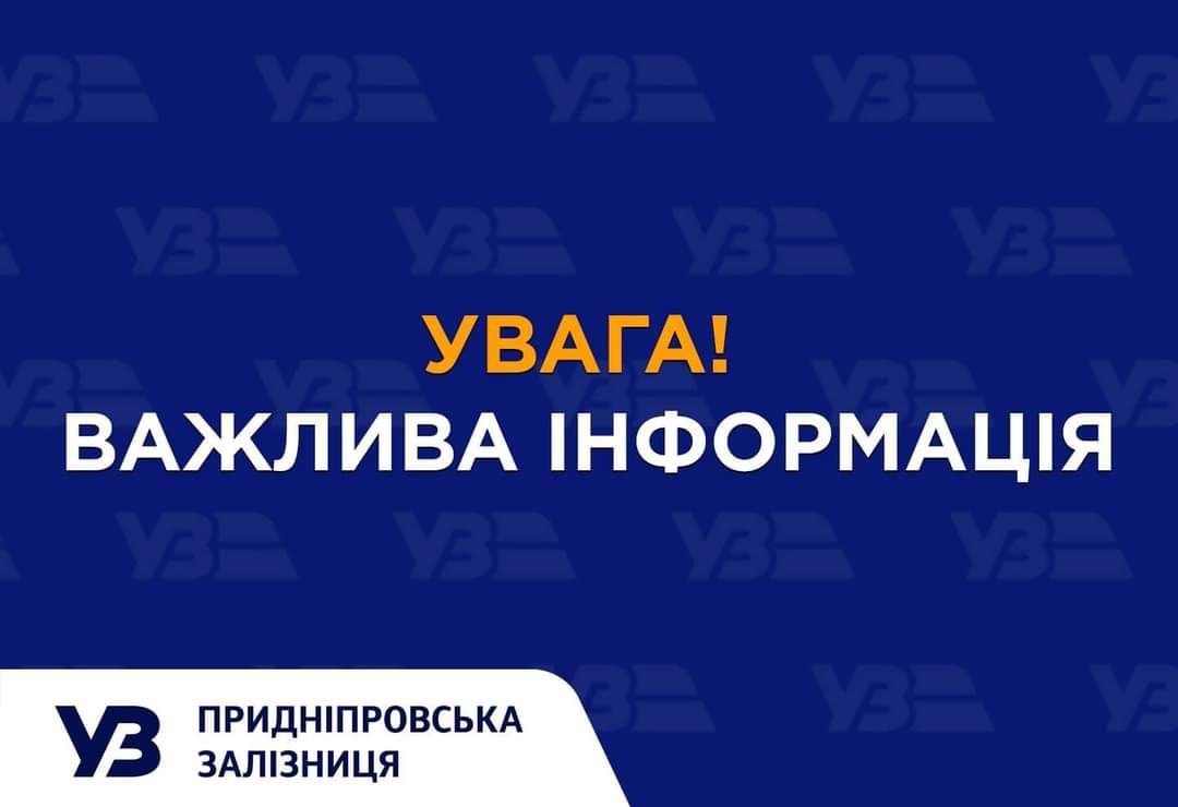 Укрзалізниця відновлює рух приміських поїздів на Дніпропетровщині