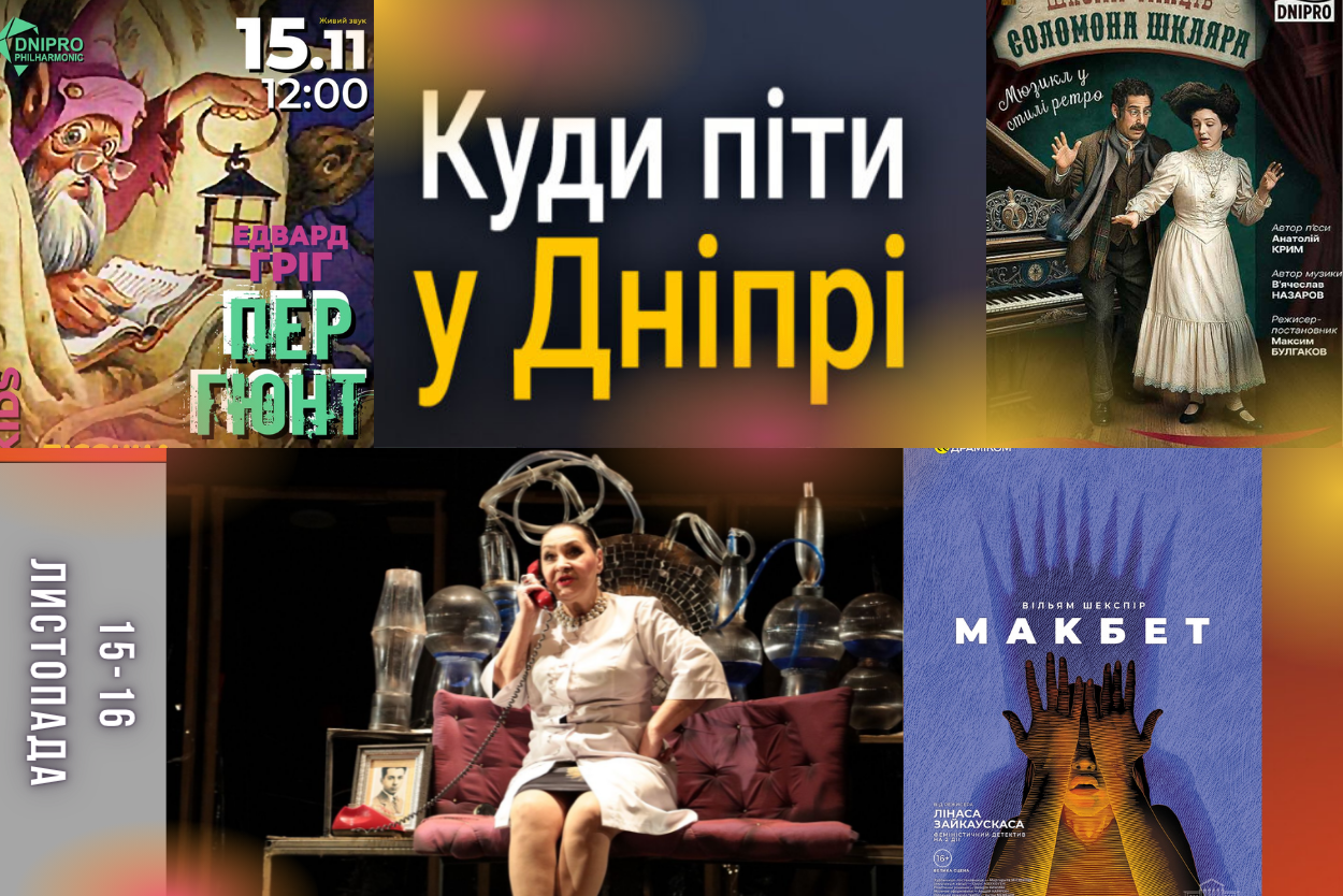 Культурні заходи у Дніпрі: що відвідати на вихідних?