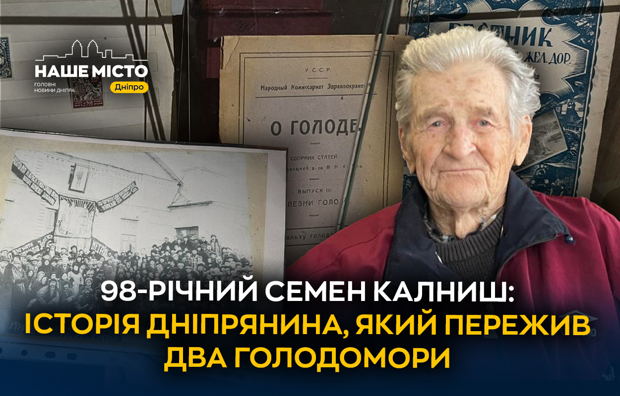 Семен Калниш: історія вцілілого під час двох Голодоморів
