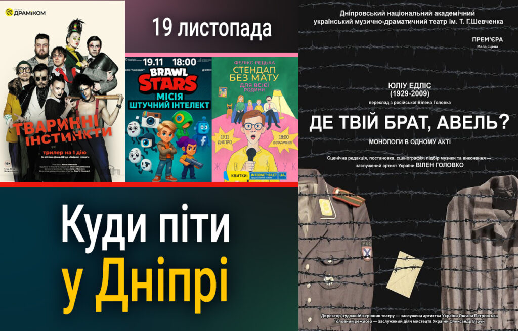 Культурні заходи у Дніпрі: неповторна прем’єра від Вілена Головка