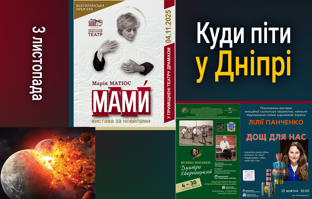 Культурні заходи у Дніпрі: відзначення Дня залізничника і вистава «МАМи»