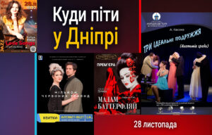 Музичний вечір у Дніпрі: Jazz Love Songs & Dnipro Big Band