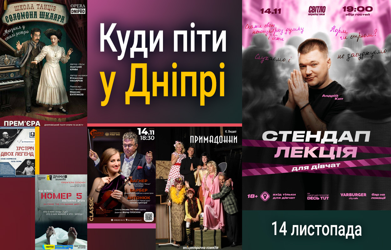 Як провести 14 листопада у Дніпрі: відзначення та заходи