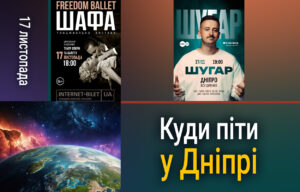 Як Дніпро відзначає Міжнародний день студентів: заходи 17 листопада