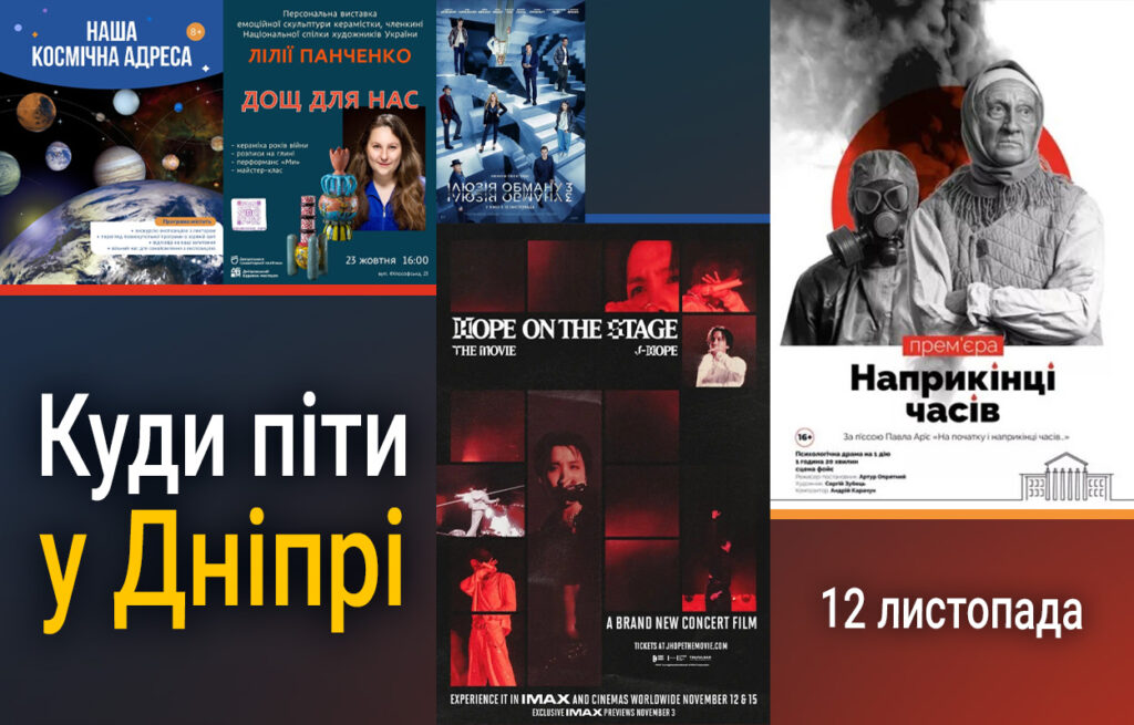 12 листопада у Дніпрі: Відзначення Всесвітнього дня балету