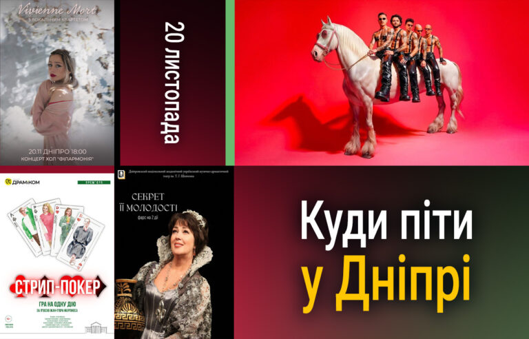 Яскравий концерт Latexfauna у Дніпрі: де та коли