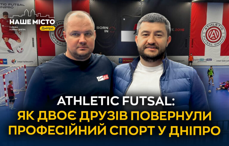 Відродження футзалу у Дніпрі: від аматорів до Екстраліги