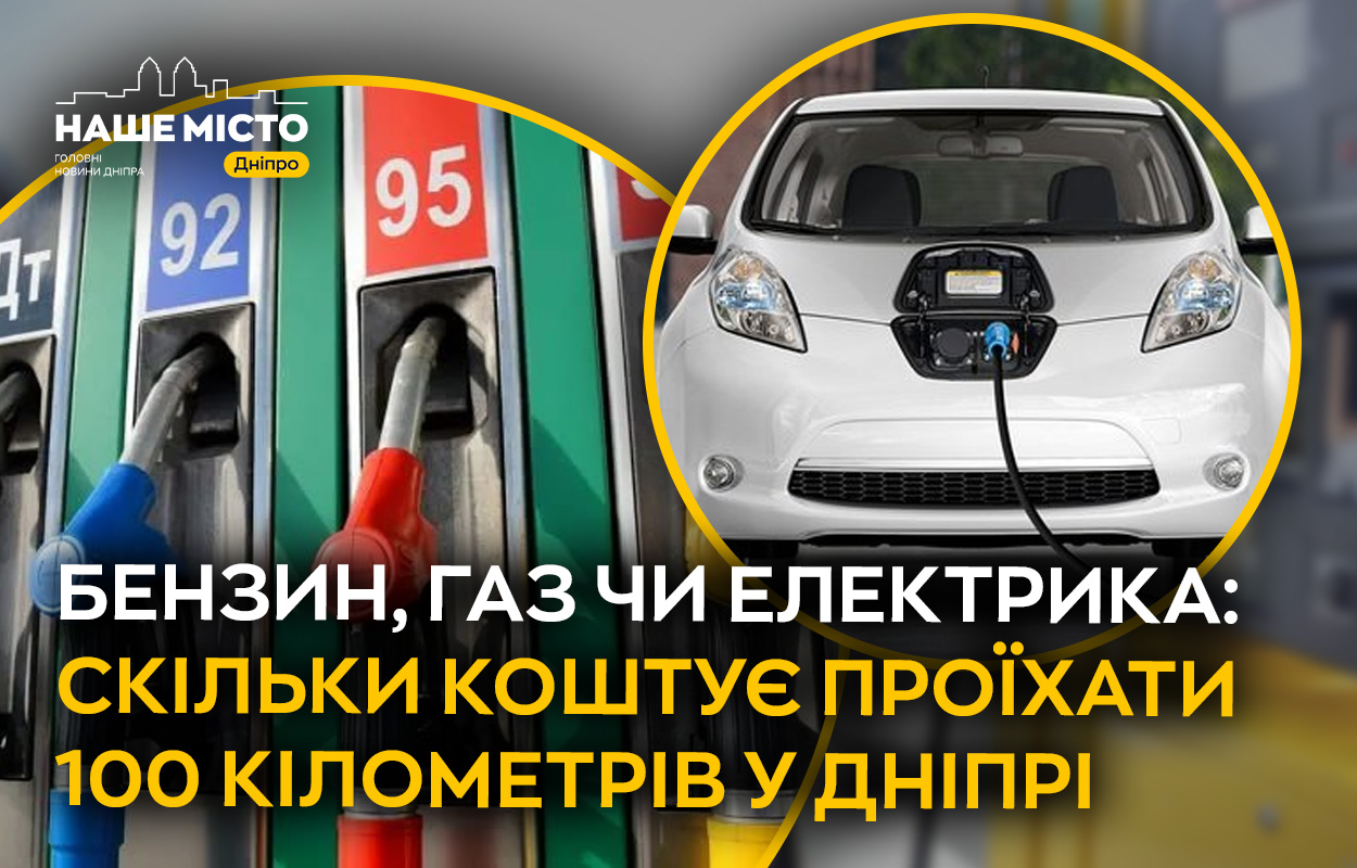 Економія на поїздках: як змінилася вартість 100 км шляху в Дніпрі?