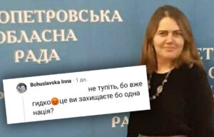 У Дніпрі закликають відсторонити посадовицю облради через антисемітські висловлювання в соцмережах