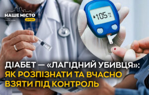 Діабет у Дніпрі: як розпізнати симптоми і запобігти проблемам