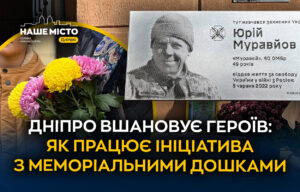 В Дніпрі вшановують пам’ять загиблих захисників меморіальними дошками