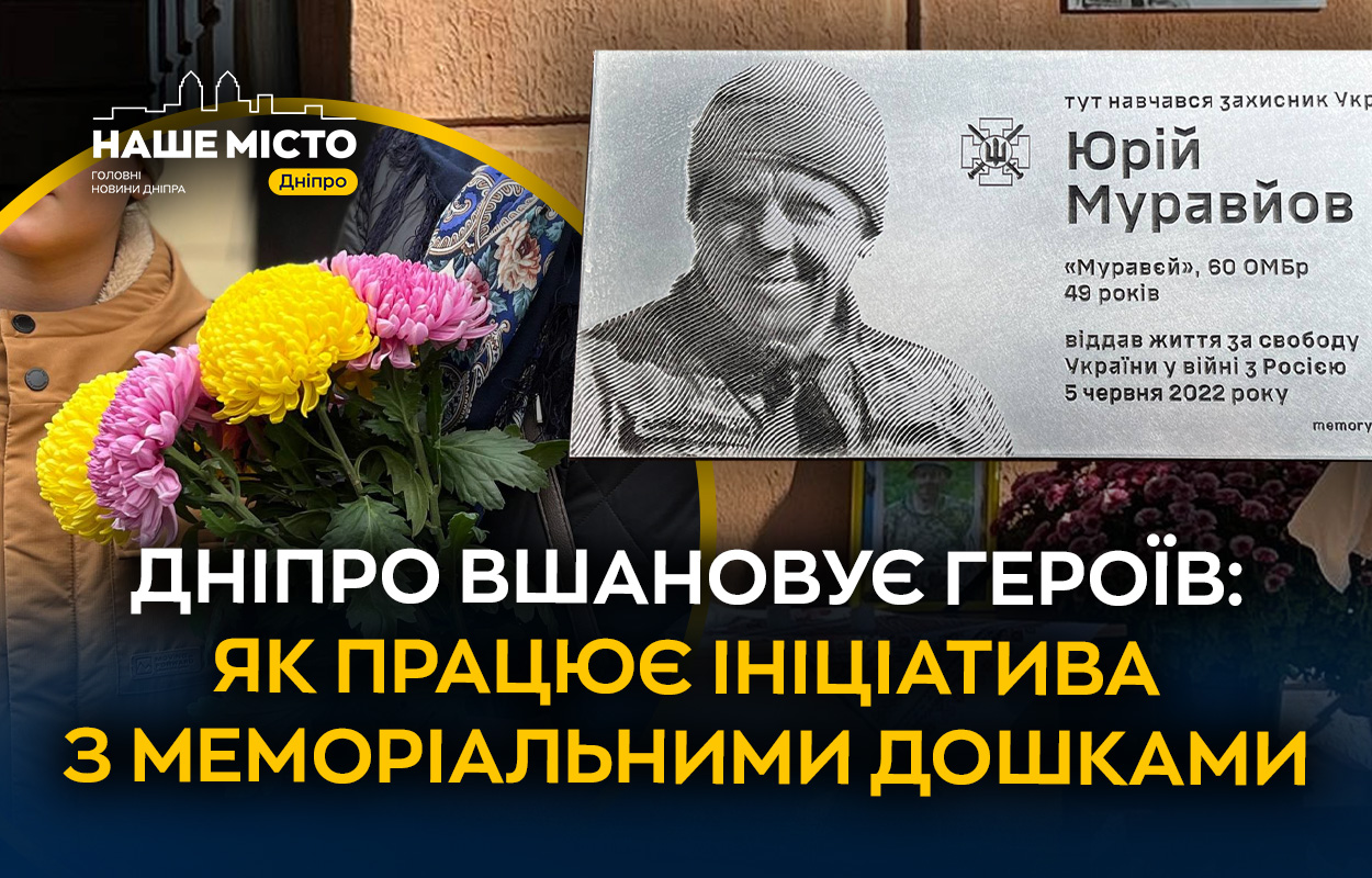 В Дніпрі вшановують пам'ять загиблих захисників меморіальними дошками