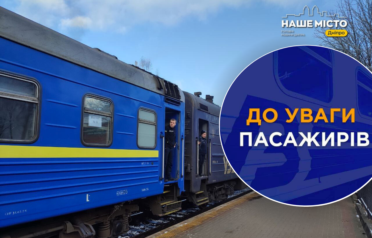 Зміни у русі приміських поїздів на Дніпропетровщині 7 листопада