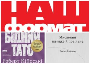 Топ-10 книг від “Нашого Формату” для українців