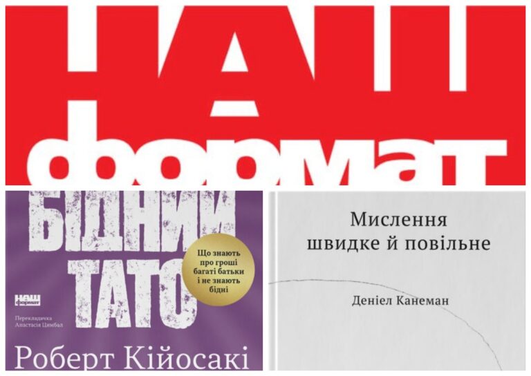 Топ-10 книг від “Нашого Формату” для українців