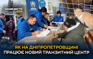 Новий транзитний центр на Дніпропетровщині: прихисток для людей та тварин