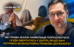 Як отримати безкоштовну правову допомогу для жінок у Дніпрі?