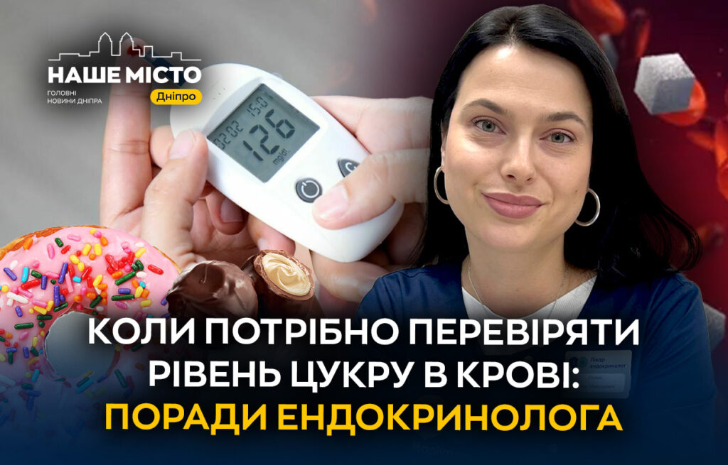 Контроль рівня цукру: важливо для кожного