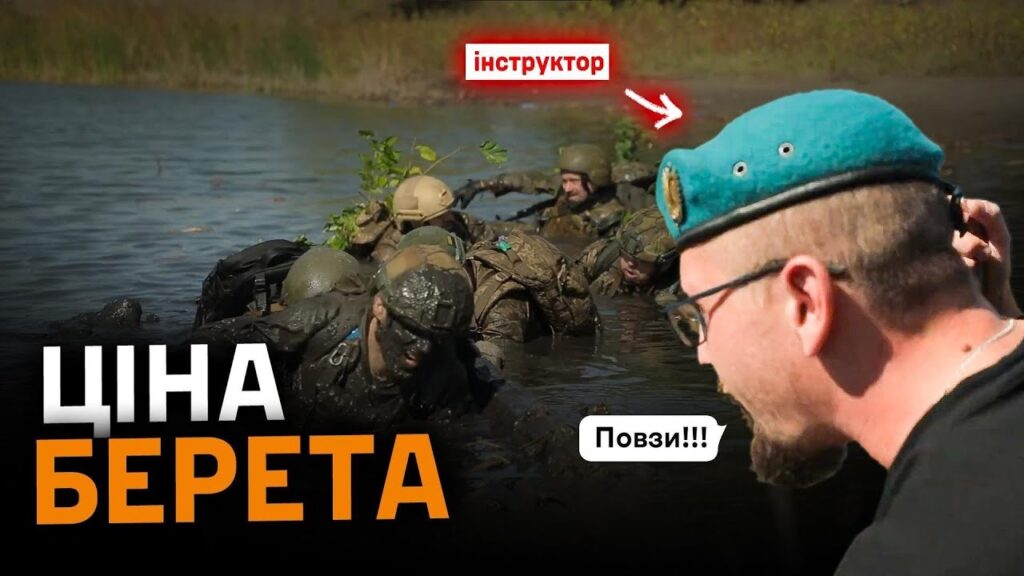 Як морські піхотинці 35-ї окремої бригади морської піхоти проходять найважливіше випробування — здачу на берет