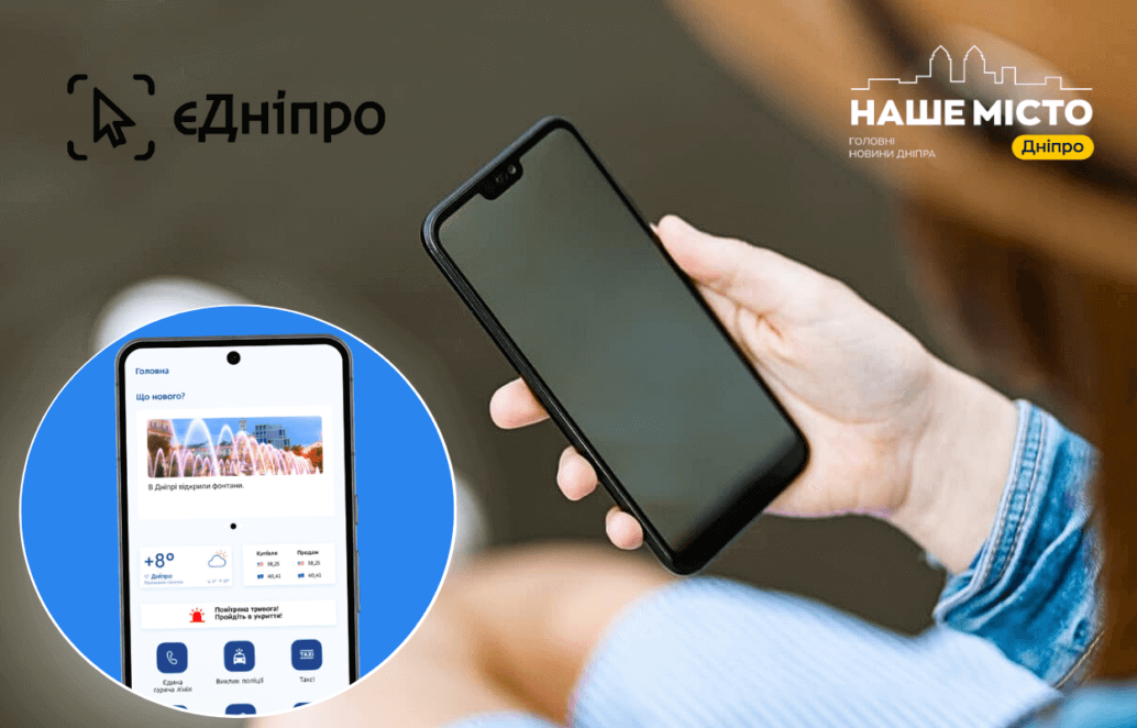 У Дніпрі працює ефективна система комунікації з містянами під час тривог