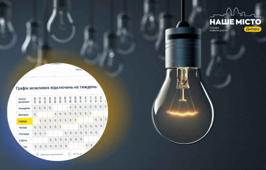 Не знайшли адресу у графіку відключень: що робити?