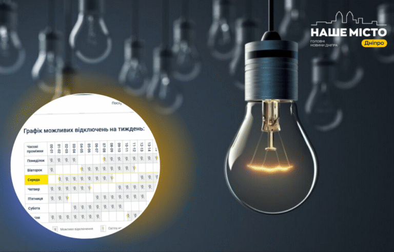 Не знайшли адресу у графіку відключень: що робити?