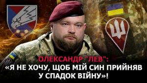 Воїн 25-ї бригади: Війна має завершитись для майбутнього наших дітей