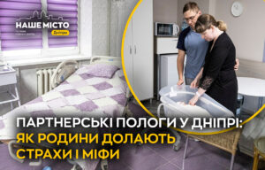 Партнерські пологи здобувають популярність у Дніпрі