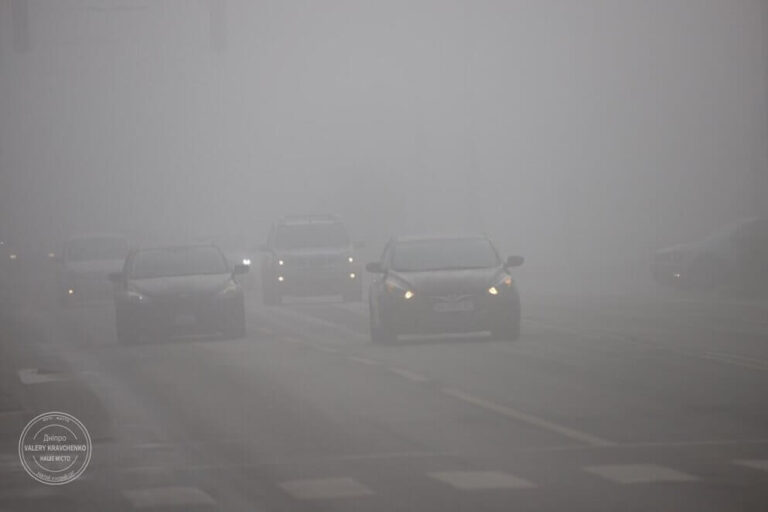 Очікується туман у Дніпрі: оголошено «жовтий» рівень небезпечності