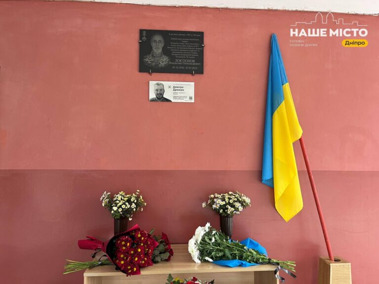 У Дніпрі вшанували пам’ять захисника Дмитра Дрожака меморіальною дошкою