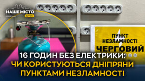 Як дніпряни оцінюють Пункти незламності: опитування