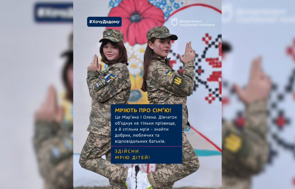 У Дніпрі шукають родину для двох сестер