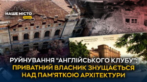 Обвалення стелі у історичній будівлі Дніпра: зневага до пам’яток