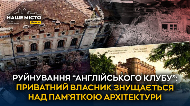 Обвалення стелі у історичній будівлі Дніпра: зневага до пам’яток