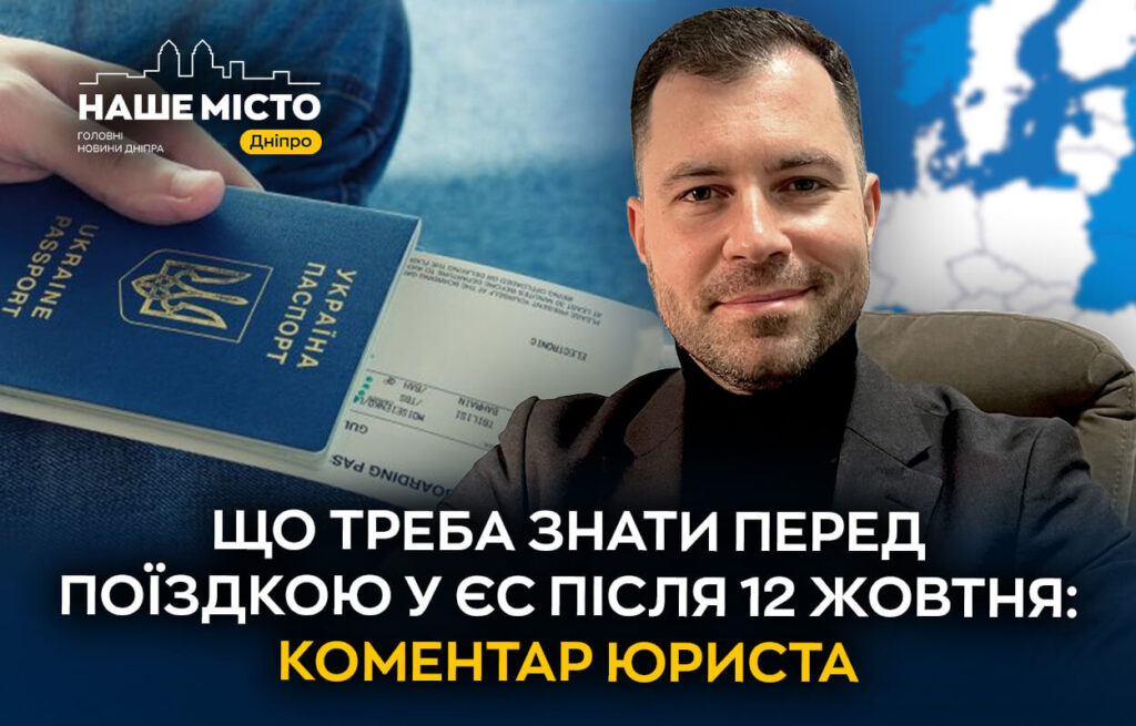 Нові правила в’їзду в ЄС: що змінилося для українців