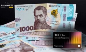 Старт виплат «Зимова підтримка 2025» в Україні