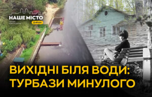 Назад у минуле: як дніпряни відпочивали поза містом у минулі часи
