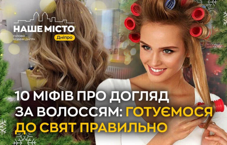 Як піклуватися про волосся під час війни: поради дніпровських стилістів